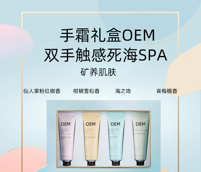 房山区_护手霜OEM 补水保湿 滋养手部 修护去死皮 嫩白滋养 护手霜代加工贴牌
