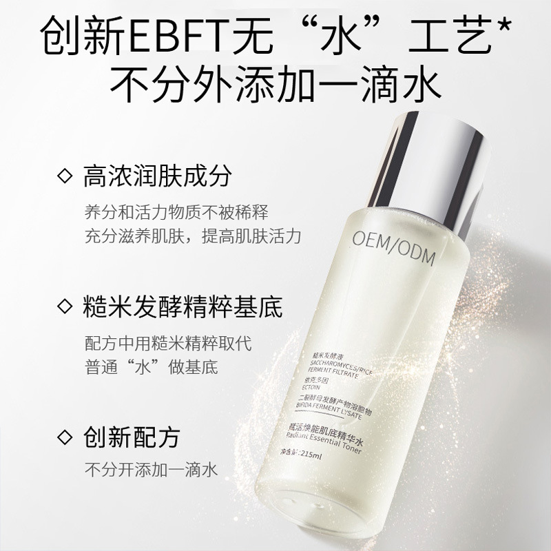 房山区_二裂酵母保湿精华乳液OEM