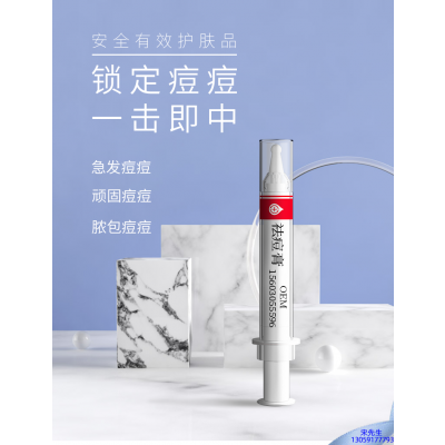 房山区_祛痘膏OEM 男女青春痘祛痘膏祛痘印 痘印修复