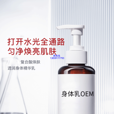 房山区_水杨酸果酸烟酰胺美白保湿滋养修复身体乳OEM