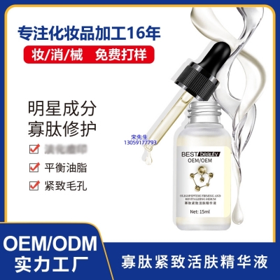 房山区_寡肽精华液OEM ODM代加工