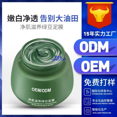 房山区_泥膜深层清洁补水保湿绿豆泥膜 泥膜oem/OEM加工贴牌