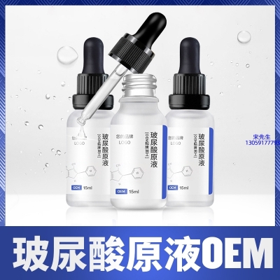 房山区_保湿抗皱小分子透明质酸原液OEM  玻尿酸原液oem加工贴牌