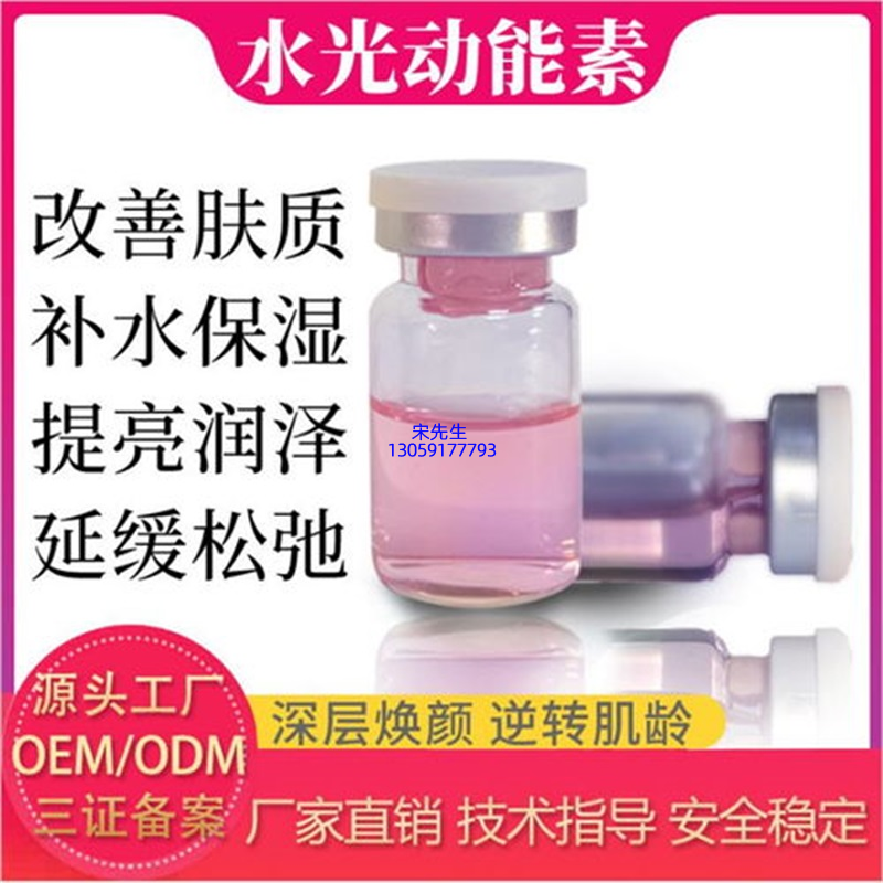 房山区_水光动能素精华原液代加工