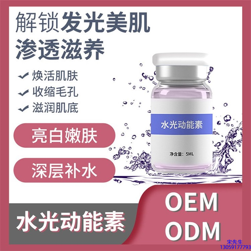 房山区_水光动能素精华原液美白亮肤