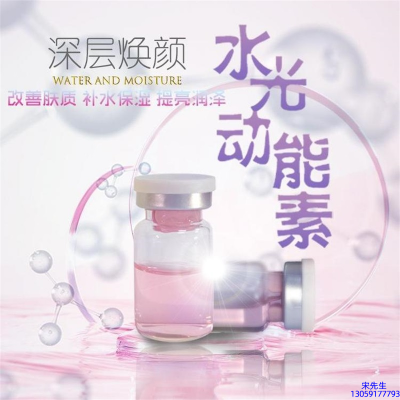 房山区_水光动能素OEM定制